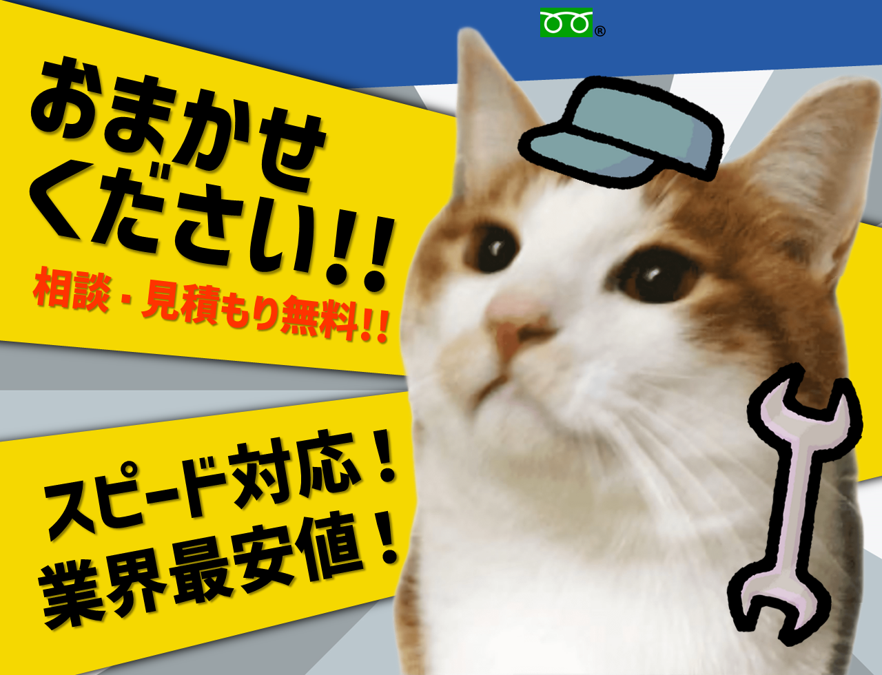 業界最安値